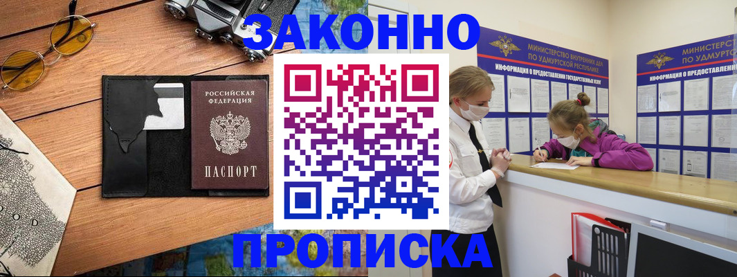 прописка законно в Можайске